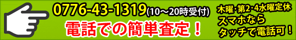 福井市 高額買取!iPhoneの買取や、iPad・Xperia・GalaxyなどのAndroid端末の買取価格の確認などはお気軽にお電話ください。