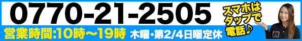 福井県 敦賀市 高額買取!iPhoneの買取や、iPad・Xperia・GalaxyなどのAndroid端末の買取価格の確認などはお気軽にお電話ください。