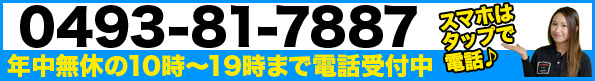 埼玉県 東松山市 高額買取!iPhoneの買取や、iPad・Xperia・GalaxyなどのAndroid端末の買取価格の確認などはお気軽にお電話ください。