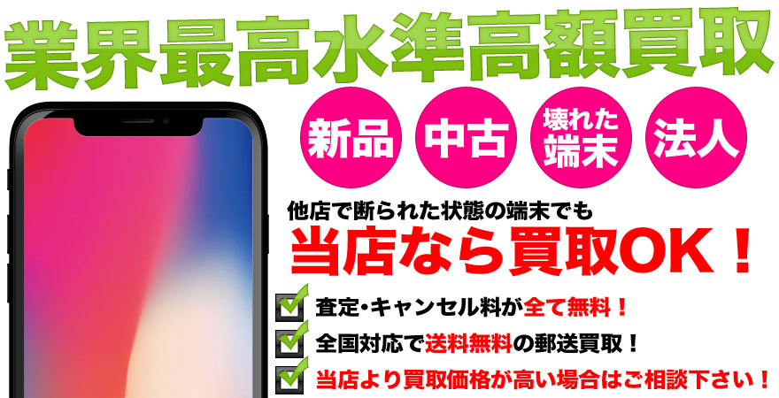 iPhone・スマホ・タブレット買取価格一覧 | スマホBuyerJapan